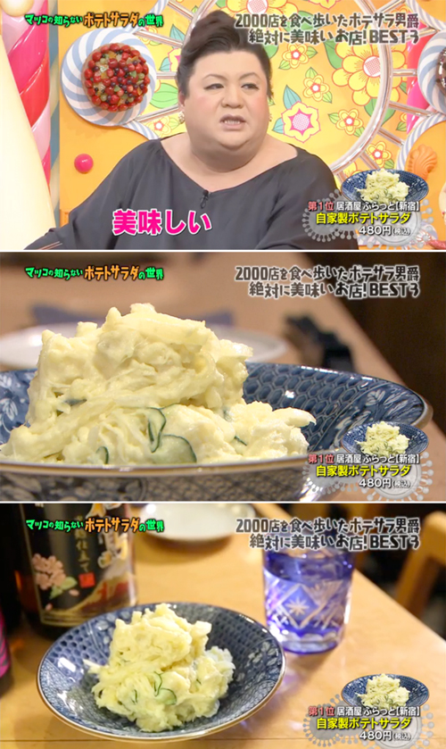 マツコの知らない世界